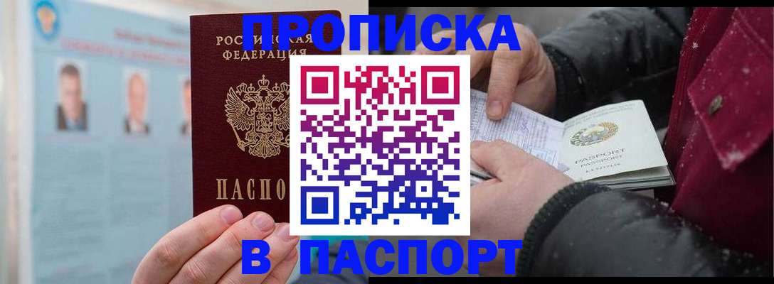 прописка регистрация в Пролетарске